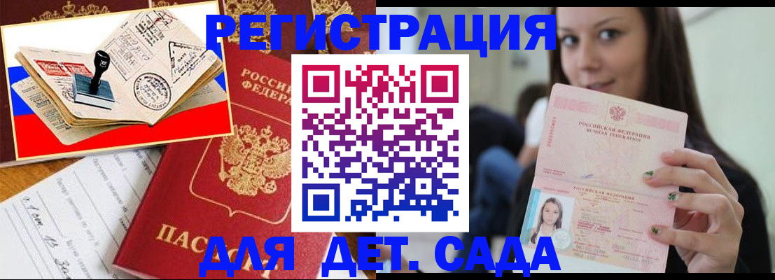 временная регистрация для всех в Кусе